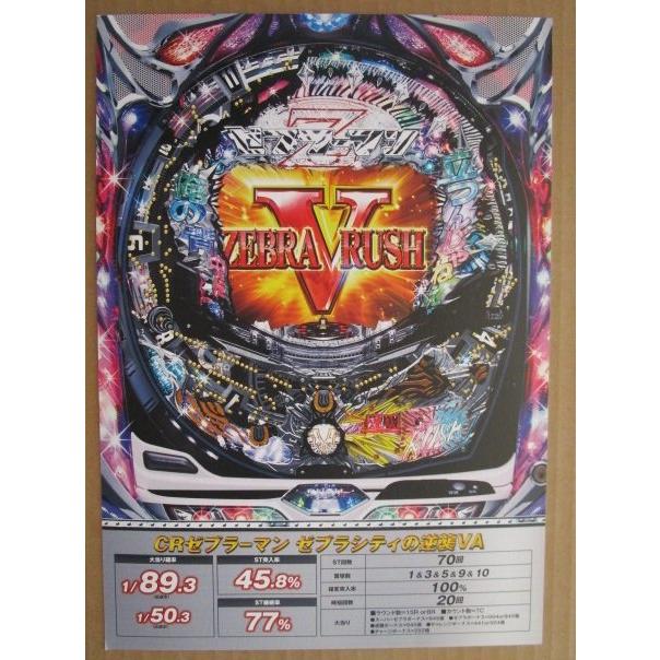 ※※ CRゼブラーマンゼブラシティー逆襲VA　マルホン 【パチンコ実機/パンフレット/チラシ】1-2 レトロ 懐かしの名機　 |  | 02