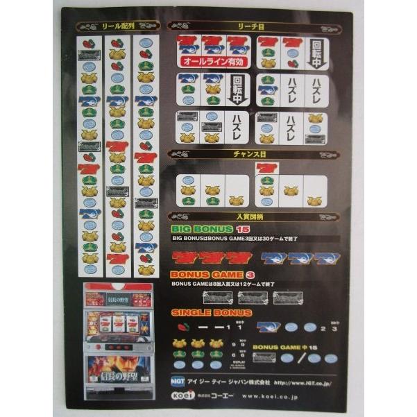 ※※ SLOT　信長の野望　ガイドブック　IGT【パチスロ実機/小冊子】カタログ　説明書　スロット　(参考画像)　 |  | 01