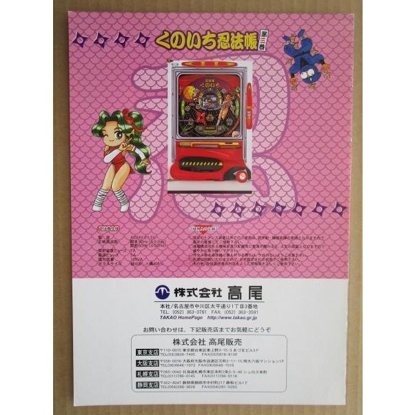 CRくのいち忍法帳第三巻 高尾 TAKAO 【パチンコ実機/パンフレット