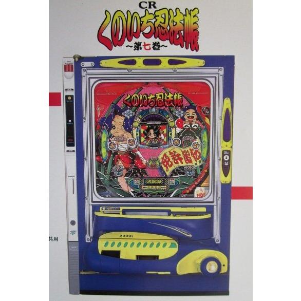 CRくのいち忍法帳第七巻 高尾 TAKAO 【パチンコ実機/パンフレット