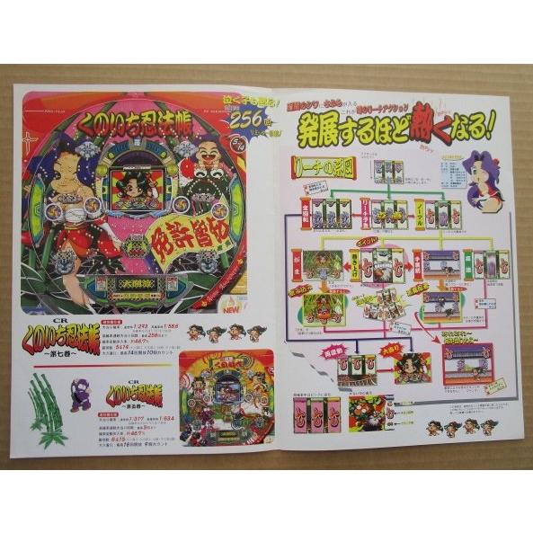 CRくのいち忍法帳第七巻 高尾 TAKAO 【パチンコ実機/パンフレット