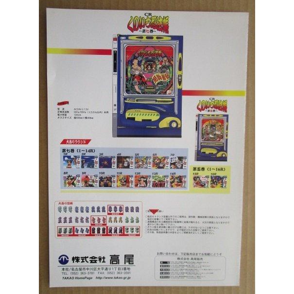 CRくのいち忍法帳第七巻 高尾 TAKAO 【パチンコ実機/パンフレット