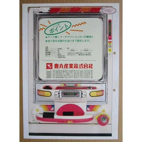 ※-※ 勝負伝説2　豊丸 TOYOMARU 【パチンコ実機/パンフレット/チラシ】1-3 レトロ 懐かしの名機　 |  | 02