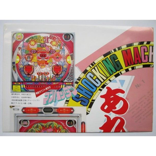 パチンコメーカーカタログ　【パチンコ店　販売促進用パンフレット、4セット】 マンハッタン アレンジャー 大回転 シドニー 四つ折り大判 太陽電子