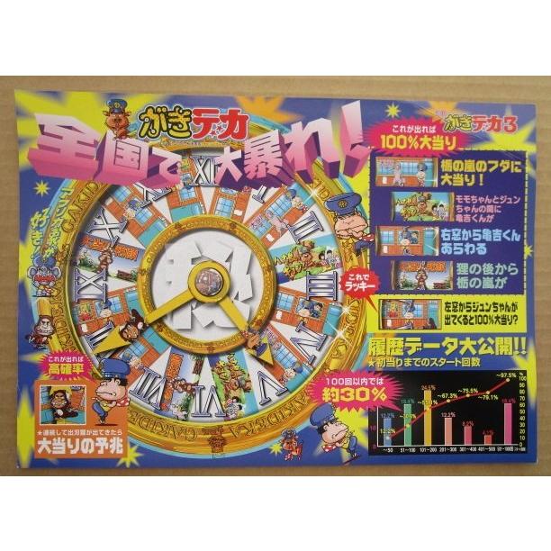 ※-※ CRがきデカ3　三星 sansei 【パチンコ実機/パンフレット/チラシ】1-3 レトロ 懐かしの名機　 |  | 01