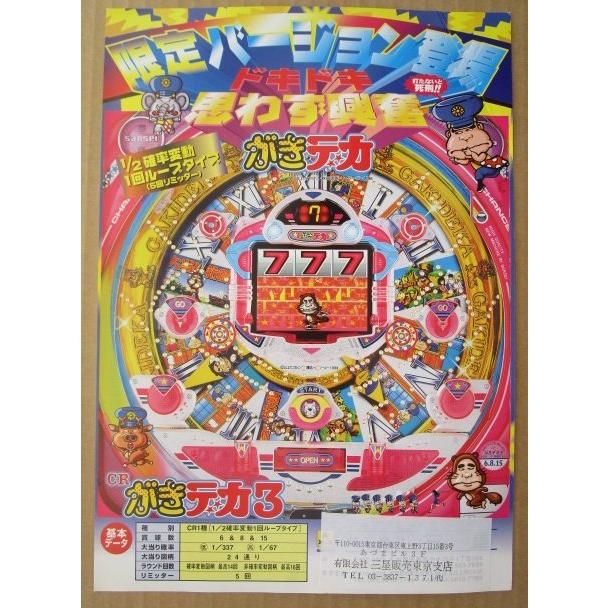 ※-※ CRがきデカ3　三星 sansei 【パチンコ実機/パンフレット/チラシ】1-3 レトロ 懐かしの名機　 |  | 02
