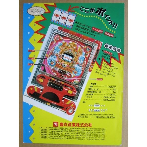 ※-※ トランプ天国3　豊丸 TOYOMARU 【パチンコ実機/パンフレット/チラシ】1-3 レトロ 懐かしの名機　 |  | 02
