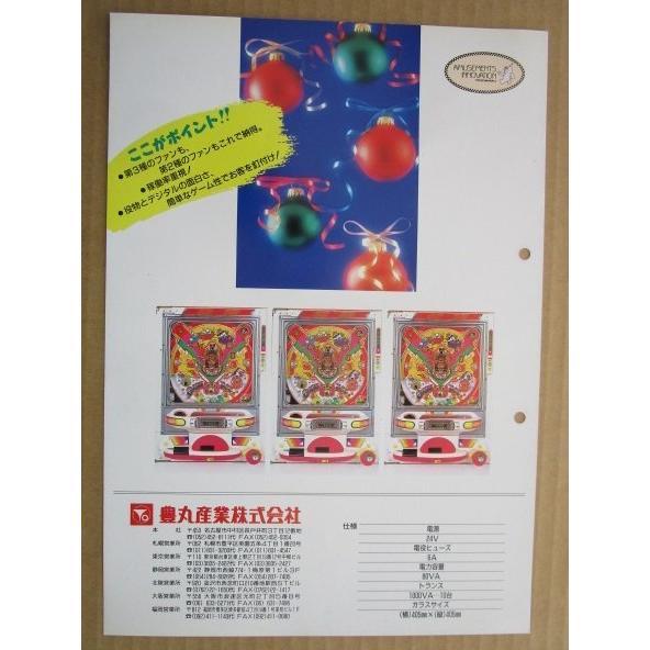 ※-※ スノージェット2　豊丸 TOYOMARU 【パチンコ実機/パンフレット/チラシ】1-3 レトロ 懐かしの名機　パンチ穴あり |  | 02