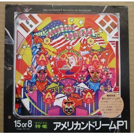 ※-※ アメリカンドリームP1　豊丸 TOYOMARU 【パチンコ実機/パンフレット/チラシ】1-3 レトロ 懐かしの名機　テープ跡/パンチ穴あり | 