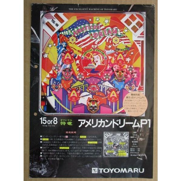 ※-※ アメリカンドリームP1　豊丸 TOYOMARU 【パチンコ実機/パンフレット/チラシ】1-3 レトロ 懐かしの名機　テープ跡/パンチ穴あり |  | 01