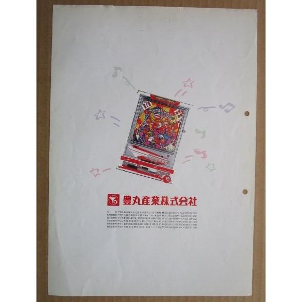 ※-※ アメリカンドリームP1　豊丸 TOYOMARU 【パチンコ実機/パンフレット/チラシ】1-3 レトロ 懐かしの名機　テープ跡/パンチ穴あり |  | 02