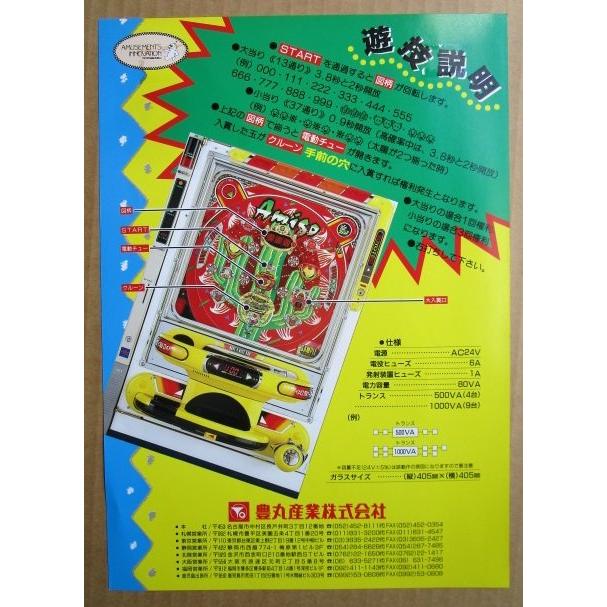 ※-※ CRアミーゴマグナム　豊丸 TOYOMARU 【パチンコ実機/パンフレット/チラシ】1-2 レトロ 懐かしの名機　テープ跡あり |  | 02