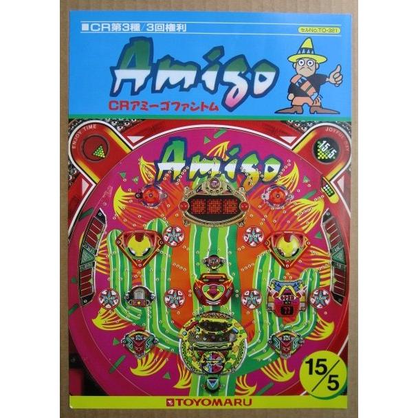 ※-※ CRアミーゴファントム　豊丸 TOYOMARU 【パチンコ実機/パンフレット/チラシ】1-2 レトロ 懐かしの名機　 |  | 01