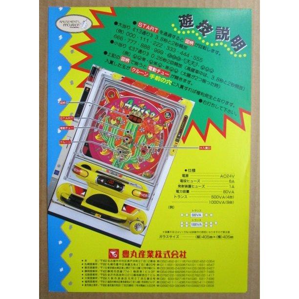 ※-※ CRアミーゴファントム　豊丸 TOYOMARU 【パチンコ実機/パンフレット/チラシ】1-2 レトロ 懐かしの名機　 |  | 02