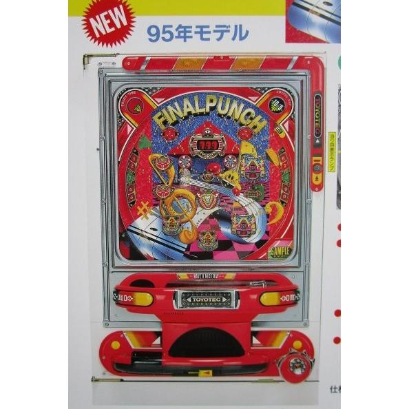 ※-※ ファイナルパンチ2　豊丸 TOYOMARU 【パチンコ実機/パンフレット/チラシ】1-2 レトロ 懐かしの名機　 | 