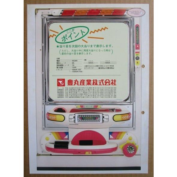 ※-※ ドンファン　豊丸 TOYOMARU 【パチンコ実機/パンフレット/チラシ】1-3 レトロ 懐かしの名機　パンチ穴あり |  | 02