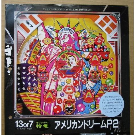 ※-※ アメリカンドリームP2　豊丸 TOYOMARU 【パチンコ実機/パンフレット/チラシ】1-4 レトロ 懐かしの名機　テープ跡/はがれあり | 