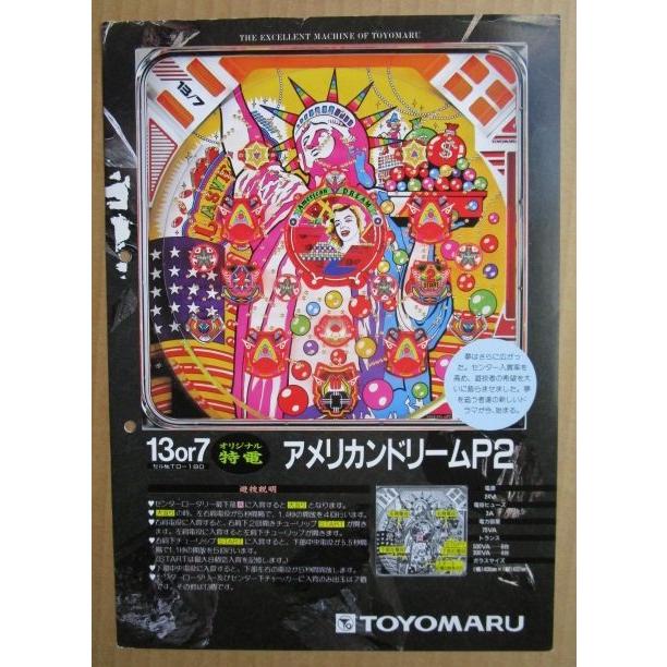 ※-※ アメリカンドリームP2　豊丸 TOYOMARU 【パチンコ実機/パンフレット/チラシ】1-4 レトロ 懐かしの名機　テープ跡/はがれあり |  | 01
