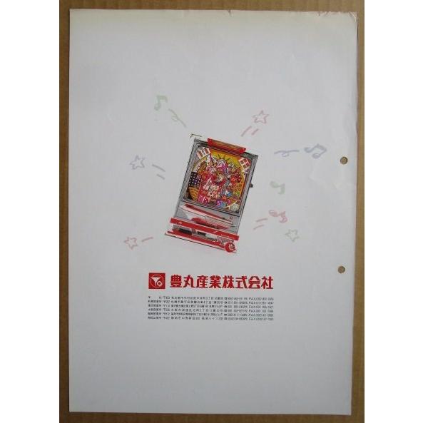 ※-※ アメリカンドリームP2　豊丸 TOYOMARU 【パチンコ実機/パンフレット/チラシ】1-4 レトロ 懐かしの名機　テープ跡/はがれあり |  | 02