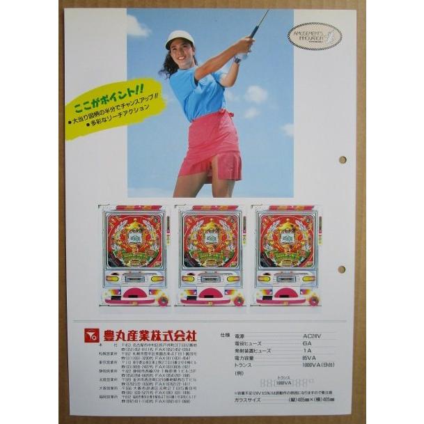 ※-※ ホールインワン　豊丸 TOYOMARU 【パチンコ実機/パンフレット/チラシ】1-3 レトロ 懐かしの名機　パンチ穴あり |  | 02