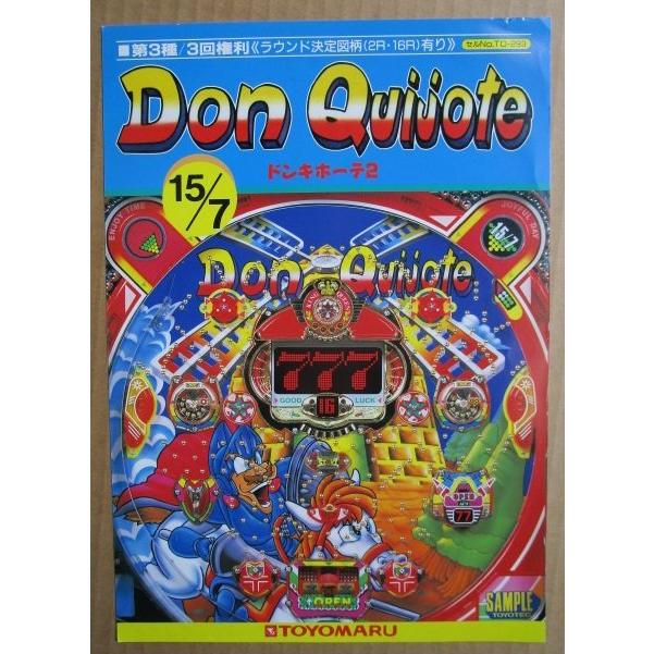 ※-※ ドンキホーテ2　豊丸 TOYOMARU 【パチンコ実機/パンフレット/チラシ】1-3 レトロ 懐かしの名機　テープ跡あり |  | 01