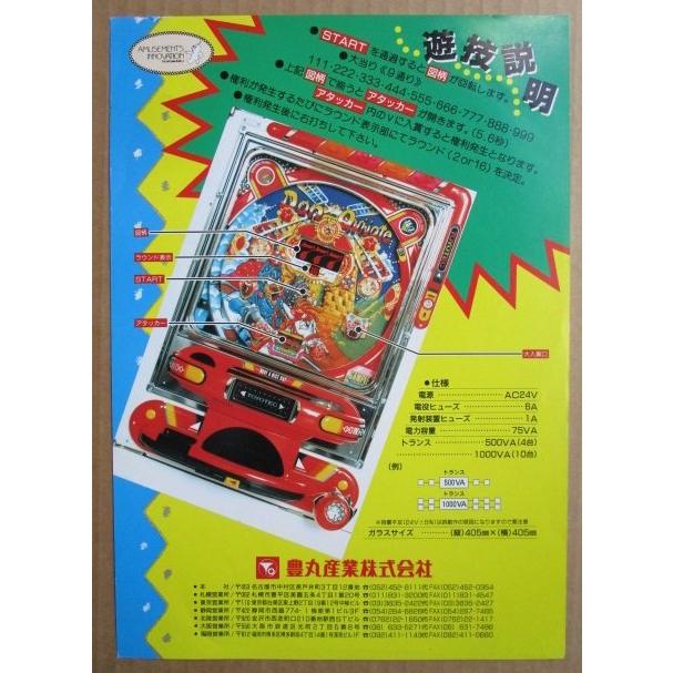 ※-※ ドンキホーテ2　豊丸 TOYOMARU 【パチンコ実機/パンフレット/チラシ】1-3 レトロ 懐かしの名機　テープ跡あり |  | 02