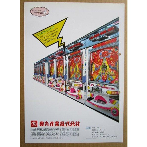 ※-※ タイムスリップ1　豊丸 TOYOMARU 【パチンコ実機/パンフレット/チラシ】1-3 レトロ 懐かしの名機　テープ跡/パンチ穴あり |  | 02