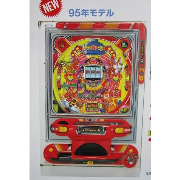 ※-※ セブンキャッチャー3　豊丸 TOYOMARU 【パチンコ実機/パンフレット/チラシ】1-3 レトロ 懐かしの名機　 | 