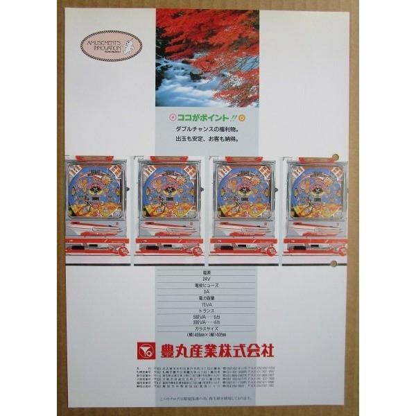 ※-※ スーパーマウンテン　豊丸 TOYOMARU 【パチンコ実機/パンフレット/チラシ】1-3 レトロ 懐かしの名機　パンチ穴あり |  | 02