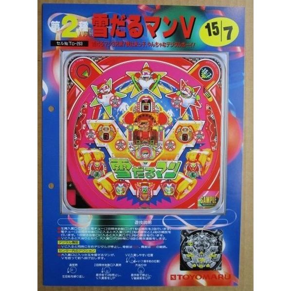 ※-※ 雪だるマンV　豊丸 TOYOMARU 【パチンコ実機/パンフレット/チラシ】1-3 レトロ 懐かしの名機　パンチ穴あり |  | 01