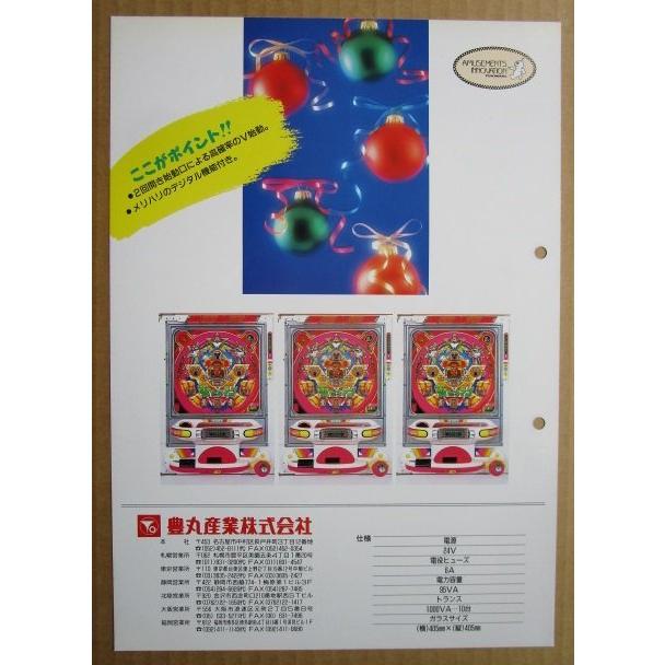 ※-※ 雪だるマンV　豊丸 TOYOMARU 【パチンコ実機/パンフレット/チラシ】1-3 レトロ 懐かしの名機　パンチ穴あり |  | 02