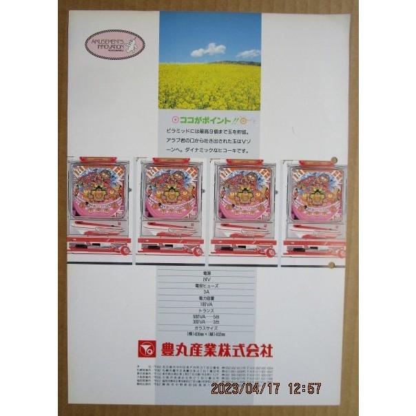 ※-※ 気まぐれピラミッド3　豊丸 TOYOMARU 【パチンコ実機/パンフレット/チラシ】1-3 レトロ 懐かしの名機　パンチ穴あり |  | 02