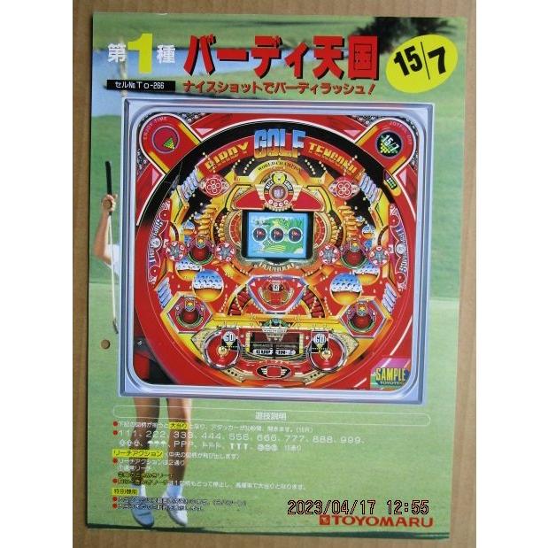 ※-※ バーディ天国　豊丸 TOYOMARU 【パチンコ実機/パンフレット/チラシ】1-3 レトロ 懐かしの名機　パンチ穴あり |  | 01