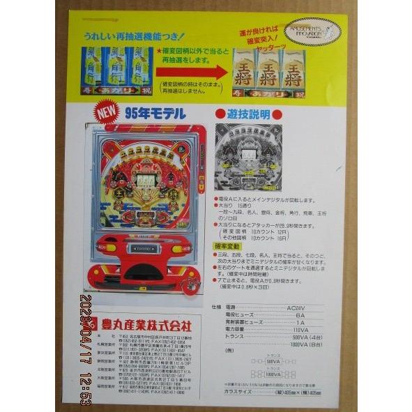 ※-※ コマコマ倶楽部2　豊丸 TOYOMARU 【パチンコ実機/パンフレット/チラシ】1-3 レトロ 懐かしの名機　テープ跡あり |  | 02