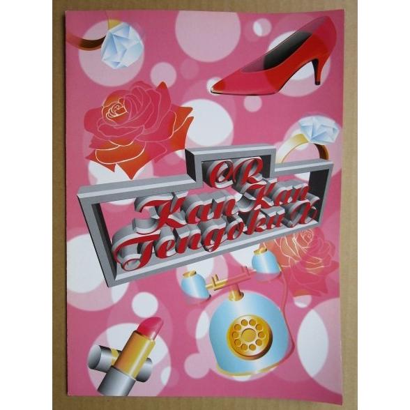 ※-※ CRカンカン天国X　豊丸 TOYOMARU 【パチンコ実機/パンフレット/チラシ】1-2 レトロ 懐かしの名機　 |  | 01