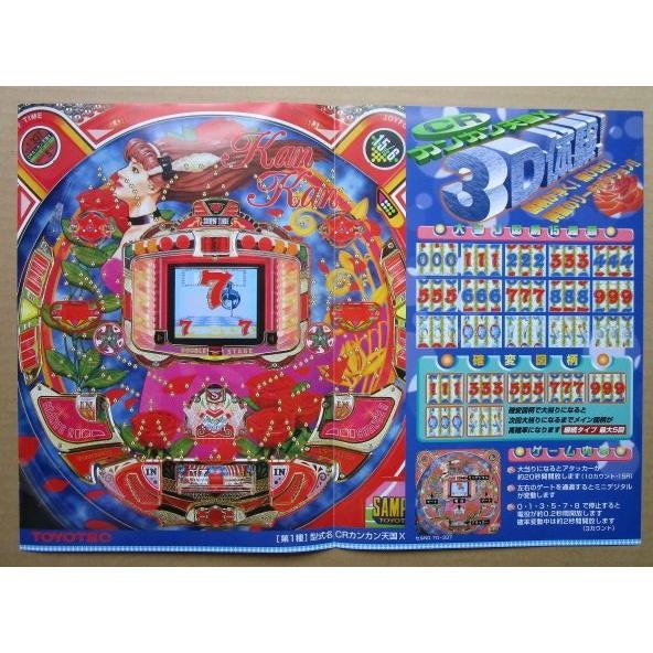 ※-※ CRカンカン天国X　豊丸 TOYOMARU 【パチンコ実機/パンフレット/チラシ】1-2 レトロ 懐かしの名機　 |  | 02