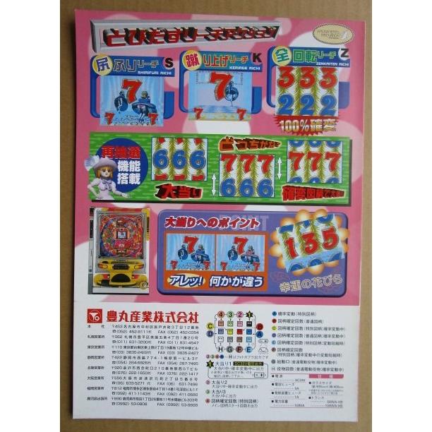 ※-※ CRカンカン天国X　豊丸 TOYOMARU 【パチンコ実機/パンフレット/チラシ】1-2 レトロ 懐かしの名機　 |  | 03