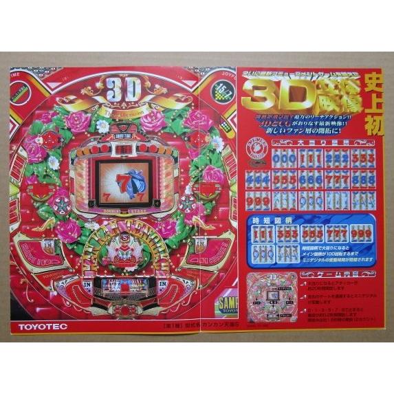 ※-※ カンカン天国S　豊丸 TOYOMARU 【パチンコ実機/パンフレット/チラシ】1-3 レトロ 懐かしの名機　テープ跡あり |  | 02