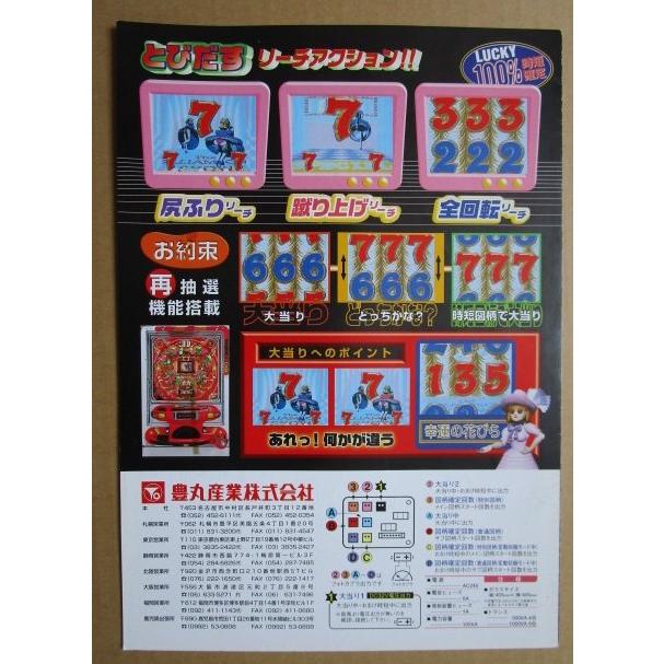 ※-※ カンカン天国S　豊丸 TOYOMARU 【パチンコ実機/パンフレット/チラシ】1-3 レトロ 懐かしの名機　テープ跡あり |  | 03