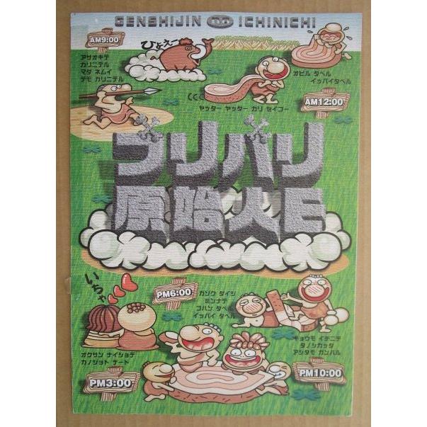 ※-※ ブリバリ原始人E　豊丸 TOYOMARU 【パチンコ実機/パンフレット/チラシ】1-3 レトロ 懐かしの名機　テープ跡/破れあり |  | 01