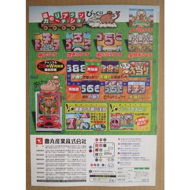 ※-※ ブリバリ原始人E　豊丸 TOYOMARU 【パチンコ実機/パンフレット/チラシ】1-3 レトロ 懐かしの名機　テープ跡/破れあり |  | 03