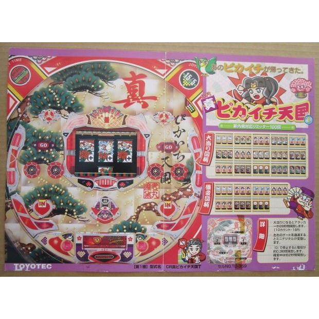 ※-※ CR真ピカイチ天国T　豊丸 TOYOMARU 【パチンコ実機/パンフレット/チラシ】1-3 レトロ 懐かしの名機　 |  | 02