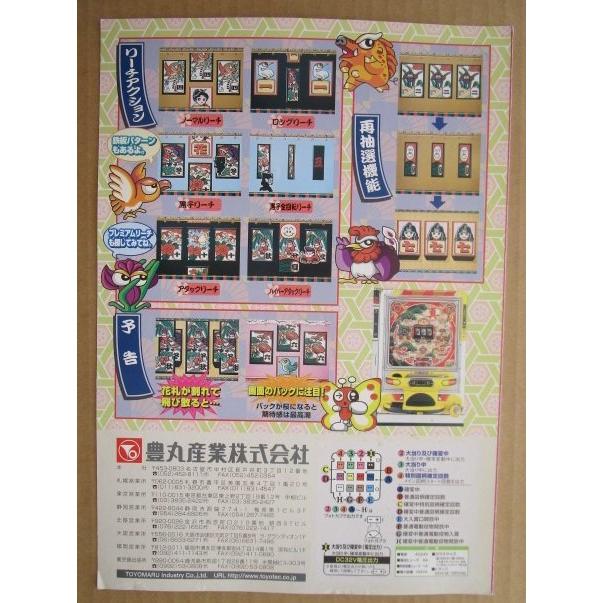 ※-※ CR真ピカイチ天国T　豊丸 TOYOMARU 【パチンコ実機/パンフレット/チラシ】1-3 レトロ 懐かしの名機　 |  | 03