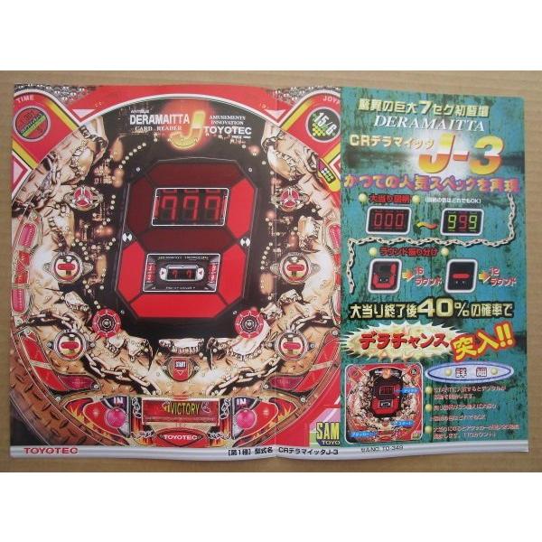 ※-※ CRデラマイッタJ-3　豊丸 TOYOMARU 【パチンコ実機/パンフレット/チラシ】1-3 レトロ 懐かしの名機　テープ跡あり |  | 02