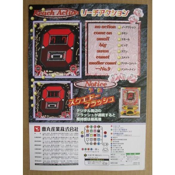 ※-※ CRデラマイッタF-4　豊丸 TOYOMARU 【パチンコ実機/パンフレット/チラシ】1-3 レトロ 懐かしの名機　 |  | 03