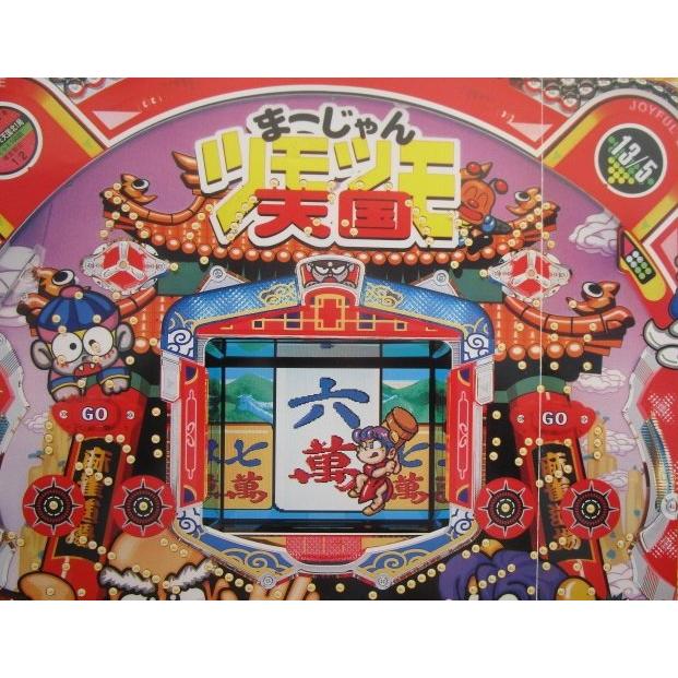 CRツモツモ天国北1局 豊丸 TOYOMARU 【パチンコ実機/パンフレット