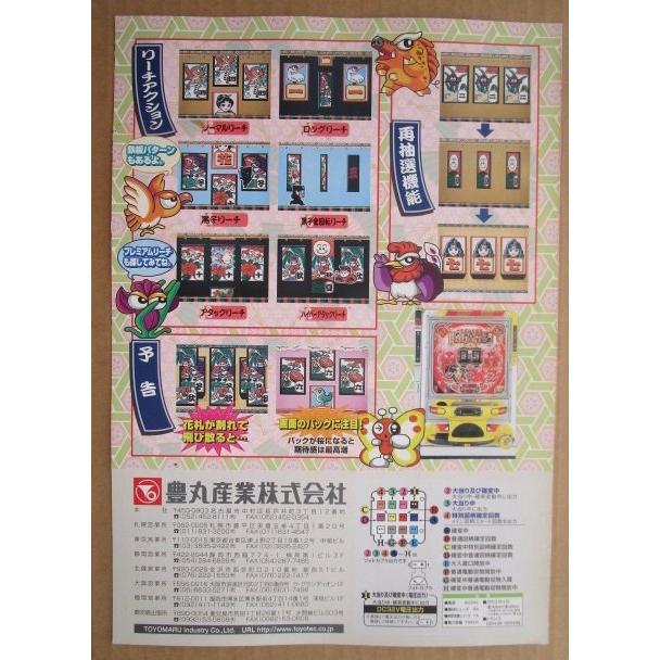 ※-※ CR真ピカイチ天国H　豊丸 TOYOMARU 【パチンコ実機/パンフレット/チラシ】1-3 レトロ 懐かしの名機　テープ跡あり |  | 03