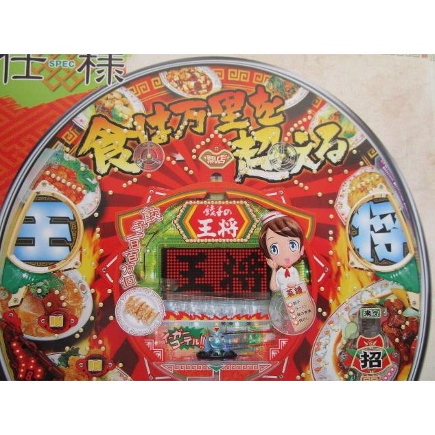 ※-※ CR餃子の王将　豊丸 TOYOMARU 【パチンコ実機/パンフレット/チラシ】1-3 レトロ 懐かしの名機　汚れあり | 