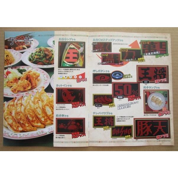 ※-※ CR餃子の王将　豊丸 TOYOMARU 【パチンコ実機/パンフレット/チラシ】1-3 レトロ 懐かしの名機　汚れあり |  | 02
