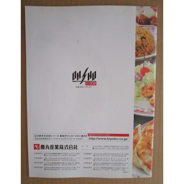 ※-※ CR餃子の王将　豊丸 TOYOMARU 【パチンコ実機/パンフレット/チラシ】1-3 レトロ 懐かしの名機　汚れあり |  | 03